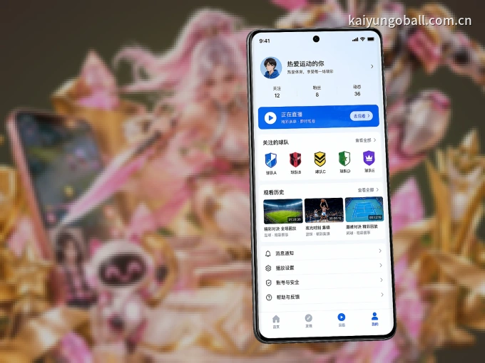 装好开云 APP，看球体验更流畅