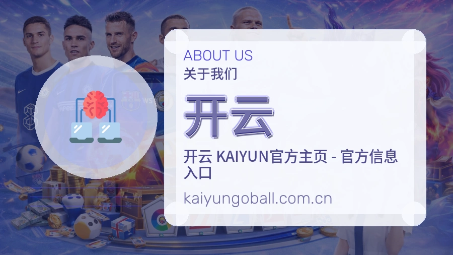 开云服务与体验